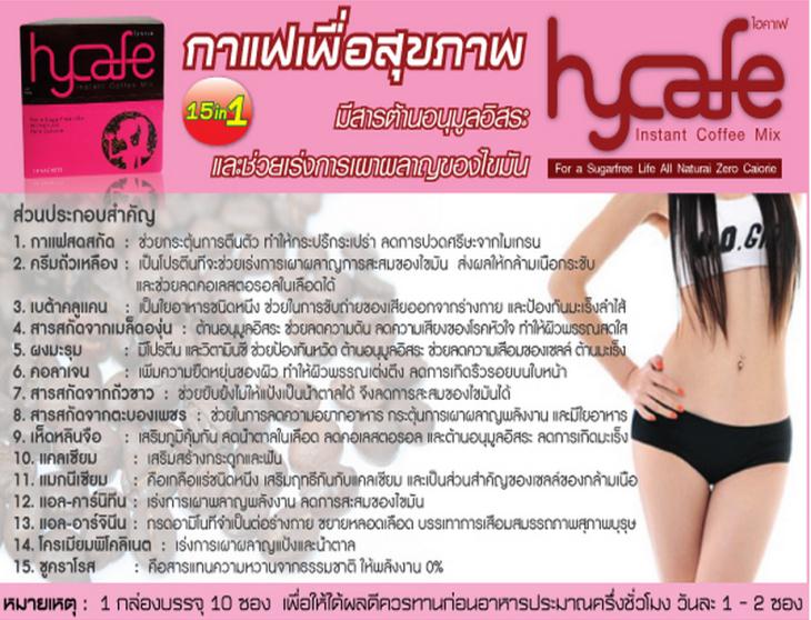 จำหน่ายกาแฟเพื่อสุขภาพไฮคาเฟ 15 in 1 รูปที่ 2