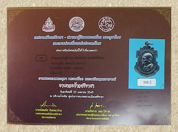 เหรียญใบสาเก หลวงพ่อบุญมี วัดโพธิสัมพันธิ์ ชลบุรี สองใบประกาศงานศรีราชาและพัทยา รูปที่ 4