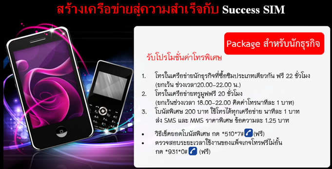 เปลี่ยนรายจ่ายค่าโทรศัพท์ เป็นรายได้ ใช้โทรศัพทแล้วได้เงิน 