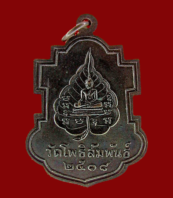 เหรียญใบสาเก หลวงพ่อบุญมี วัดโพธิสัมพันธิ์ ชลบุรี สองใบประกาศงานศรีราชาและพัทยา รูปที่ 3