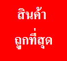 พรบ. 500 บาท,ประกัน 3 พลัส ไม่เสียเอ็กเซฟ แค่ 5,300 บาท , 2 พลัส แค่ 5,800 บาท , ประเภท 3 เก๋ง 1,550 , กระบะ 2,100 บาท,  รูปที่ 1