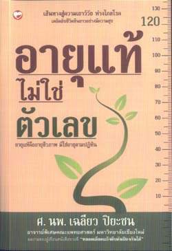 4ไล้ฟ์ ทรานสเฟอร์ แฟกเตอร์ เป็นสารอาหารตัวแรกที่กระทรวงสาธารณสุขรัสเซียอนุมัติให้ใช้ในโรงพยาบาลและคลีนิคอย่างเป็นทางการ            รูปที่ 3