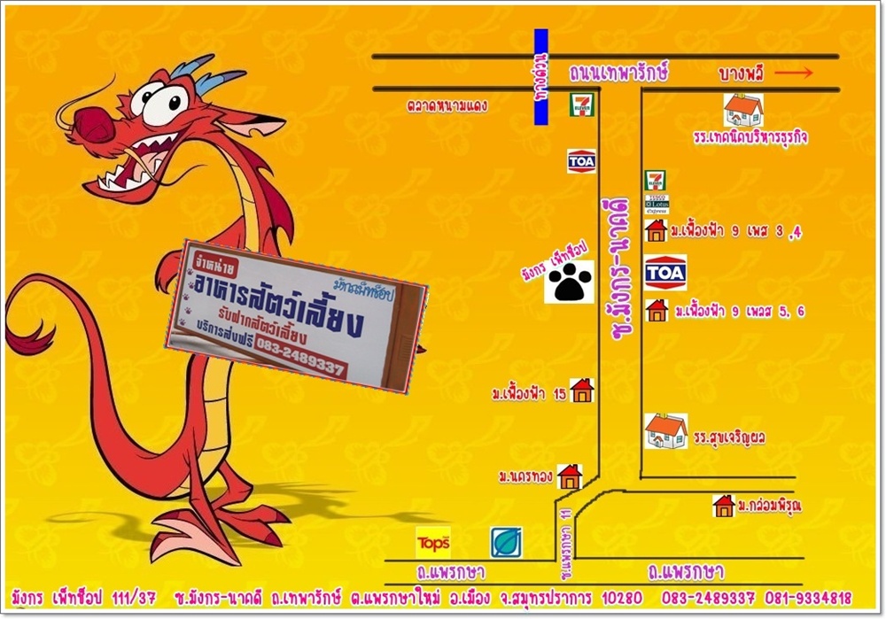 ร้านมังกร เพ็ทช็อป ซอยมังกร ถนนเทพารักษ์ จำหน่ายอาหารสัตว์ ปลีก-ส่ง รูปที่ 6
