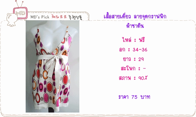 ส่งต่อเสื้อผ้าแฟชั่นมือสองสภาพดี ของแม่ค้า (Pหญิง) ไม่ได้รับมาจากกระสอบ รูปที่ 3