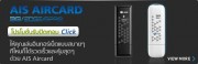 มาใหม่โปร 3G แรงได้ใจบนมือถือ สำหรับผู้ใช้ AIS/1-2-CALL และแพ็คเก็จ EDGE/GPRS/SMS/MMS อีกมากมาย รวมทั้งโปรโมชั่นดี ๆ ของ รูปที่ 5