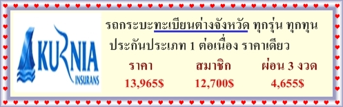 ประกันภัยรถยนต์+พรบ. ฟรี! ต่อภาษี พรบ.เก๋ง 495-. พรบ.กระบะ 750-.  ประกันแท็กซี่ 9,000-.  ส่ง EMS ฟรี! ทั่วประเทศ รูปที่ 6