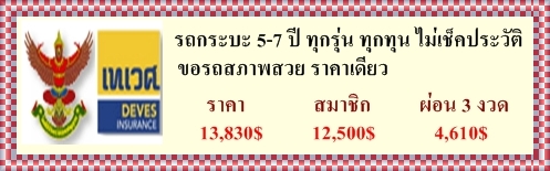 ประกันภัยรถยนต์+พรบ. ฟรี! ต่อภาษี พรบ.เก๋ง 495-. พรบ.กระบะ 750-.  ประกันแท็กซี่ 9,000-.  ส่ง EMS ฟรี! ทั่วประเทศ รูปที่ 4