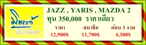ประกันภัยรถยนต์+พรบ. ฟรี! ต่อภาษี พรบ.เก๋ง 495-. พรบ.กระบะ 750-.  ประกันแท็กซี่ 9,000-.  ส่ง EMS ฟรี! ทั่วประเทศ รูปที่ 3