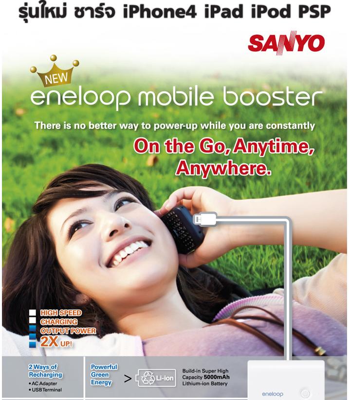 จำหน่าย Sanyo Mobile Booster  สามารถชาร์จ i-Pad ได้ รูปที่ 1