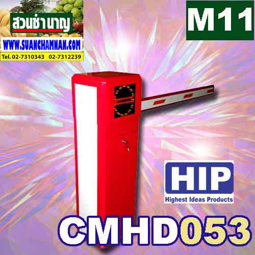 M 11 OS เครื่อง Car Park Gate Barrier HIP CMHD053 พร้อมจัดส่งฟรีทั่วไทย รูปที่ 1