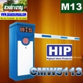 M 13 OS เครื่อง Car Park Gate Barrier HIP CMP5113 พร้อมจัดส่งฟรีทั่วไทย