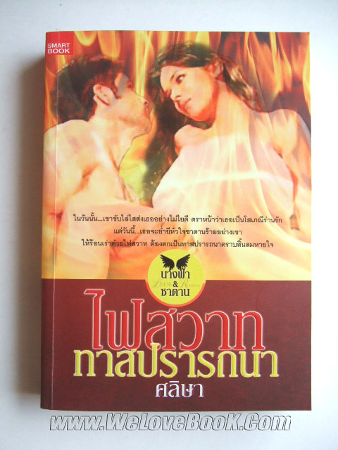 หนังสือนิยายราคาพิเศษ รูปที่ 1