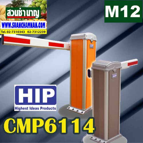 M 12 OS เครื่อง Car Park Gate Barrier HIP CMP6114 พร้อมจัดส่งฟรีทั่วไทย รูปที่ 1