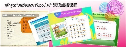 หลักสูตรภาษาจีน บทเรียนภาษาจีนออนไลน์ รูปที่ 1
