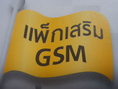 วิธีการสมัครแพ็กเกจเสริม GSM advance พร้อมโปรโทรฟรีจาก AIS
