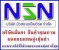 Newsiam Network (nsnteam) ลงทุนน้อย รายได้ดี เป็นมรดกตกทอด