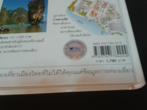 หนังสือ เที่ยวเมืองไทย โดย รีดเดอร์ ไดเจสท์ รูปที่ 5