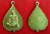 รูปย่อ เหรียญหลวงพ่อยวง (อาภสฺสโร) วัดโพธิ์ศรี รุ่น1 พ.ศ 2519  จ.ราชบุรี เนื้อฝาบาตรกะหลั่ยทอง รูปที่3