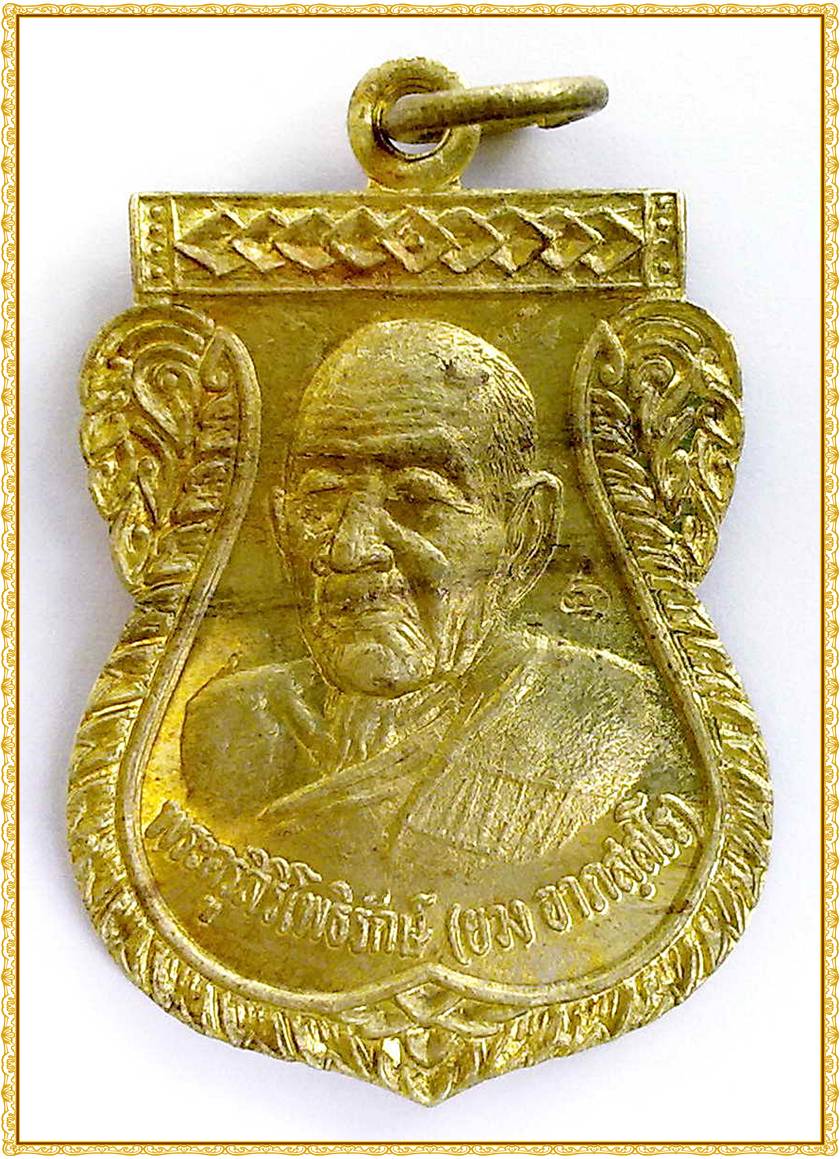 เหรียญหลวงพ่อยวง (อาภสฺสโร) วัดโพธิ์ศรี รุ่นเลื่อนสมณศักดิ์ จ.ราชบุรี  (พิเศษ มีจาร 2 ด้าน)  เนื้อกะหลั่ยทองตอกโค๊ต รูปที่ 1