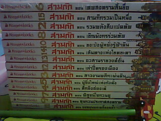 @-----------(สามก๊ก ฉบับการ์ตูน ฉบับที่สนุกที่สุดในโลกค่ะ)-----------@ รูปที่ 1