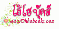 โอ้โฮบุ๊คส์ (ohhobooks.com) จำหน่ายหนังสือมือสอง รูปที่ 1