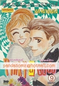 pinky a gogo 1-9 จบ(IAN HAYASAKA) สนพ.บงกช