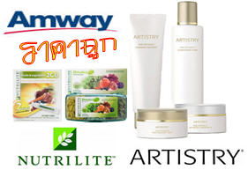 เครื่องสำอางค์แอมเวย์ Artistry ราคาส่ง ร้านฟ้าใสดอทคอม รูปที่ 1