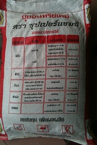 ขายส่งปุ๋ยราคาถูก จากโรงงานโดยตรง 380 บาท รูปที่ 3