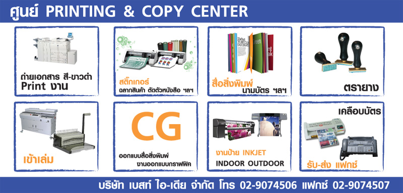 ศูนย์ Printing & Copy Center  inkjet & Sticker รูปที่ 1