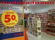 รับซื้อหนังสือ หนังสือมือสอง การ์ตูน นิยายไทย นิยายแปล ให้ราคาสูง รูปที่ 3
