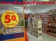 รับซื้อหนังสือ หนังสือมือสอง การ์ตูน นิยายไทย นิยายแปล ให้ราคาสูง รูปที่ 1