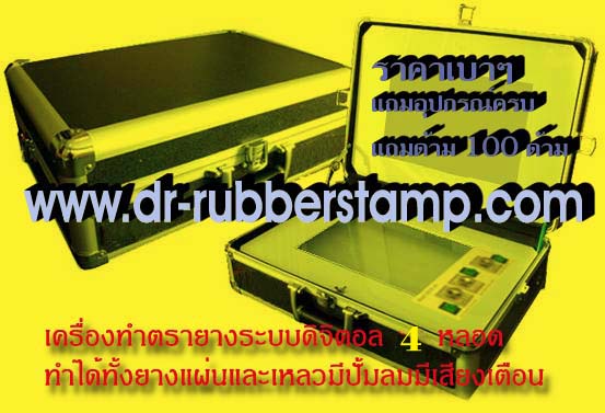 รับทำตรายาง เครื่องทำตรายาง รูปที่ 4