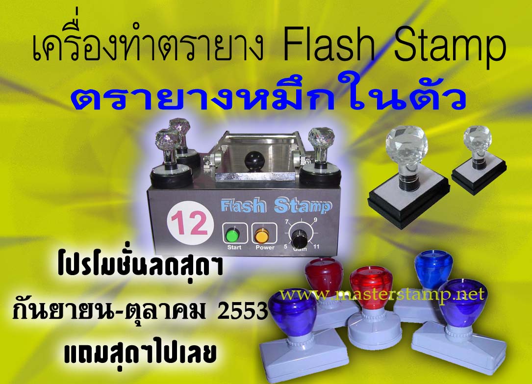 รับทำตรายาง เครื่องทำตรายาง รูปที่ 6