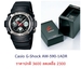 รูปย่อ ขายนาฬิกา Casio G-Shock ของแท้แน่นอน ราคาถูกๆๆๆ รูปที่1