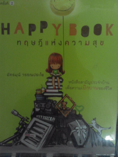 หนังสือ HAPPY BOOK รูปที่ 1