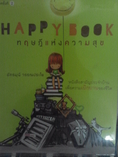 หนังสือ HAPPY BOOK