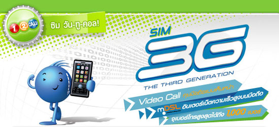  mobileNet Package (GPRS/EDGE) ฟรี Wifi ไม่จำกัด รูปที่ 6