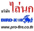 เครื่องไล่นกและอุปกรณ์กันนกทุกชนิด โดยบริษัทไล่นก Bird-X
