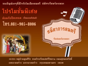 สอนร้องเพลงไทยลูกทุ่งและเพลงไทยสากล รูปที่ 1