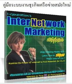 InterNetwork Marketing Blueprint Ebook   รูปที่ 1