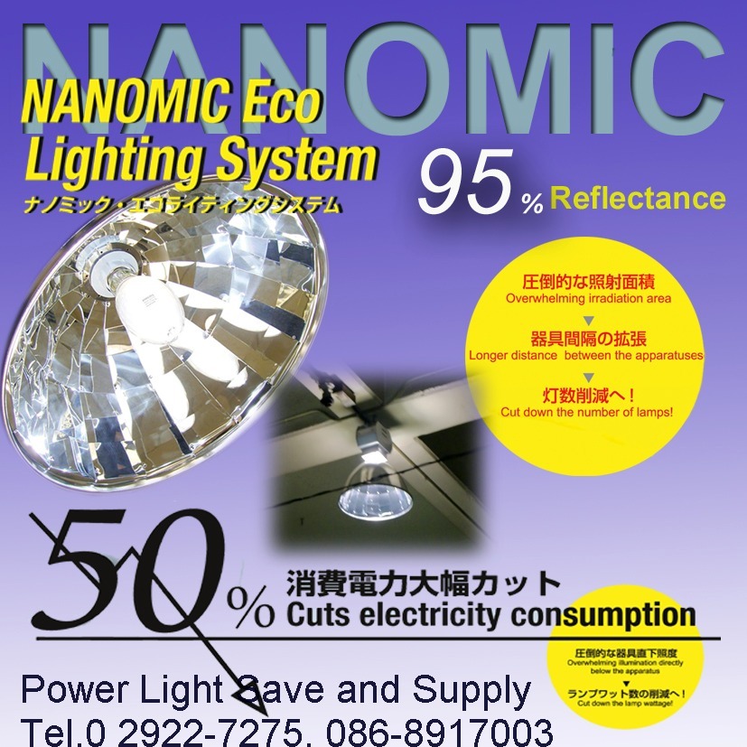 NANOMIC Eco 150W/ โคมไฮเบย์ (ลดพลังงาน) 150W รูปที่ 1