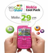 สมัครกับแพ็คเกจ BlackBerry/ EDGE/GPRS/MMS/SMS/Hi5 และโปรโมชั่นเสริมจากระบบ 1-2-Call รูปที่ 4