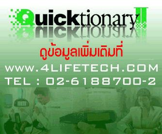 Quicktionary  รูปที่ 1