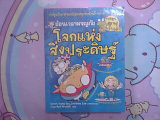  หนังสือการ์ตูน อ่านง่าย อย่างมีสาระ แถมสนุกด้วยค่ะ รูปที่ 1