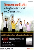 ปฏิวัติการใช้โทรศัพท์ เปลี่ยนค่าโทรเป็นเงินแสนง่าย ๆ กับ Sim Trueโ€