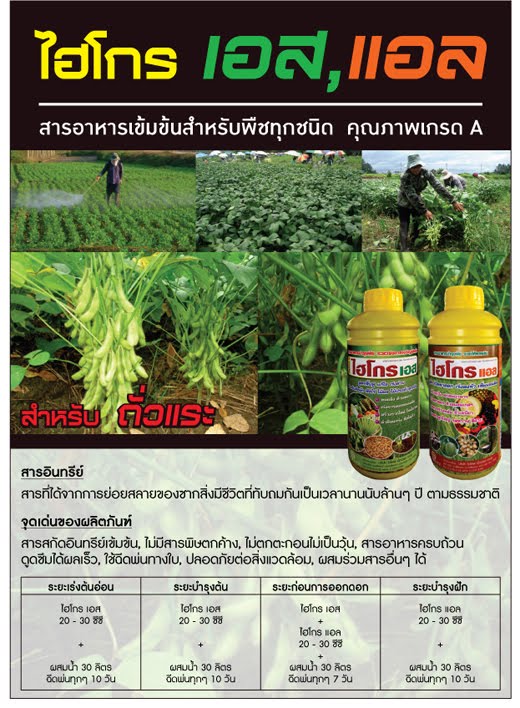 ไฮโกร ปุ๋ยอินทรีย์ เข้มข้นคุณภาพเกรด A ราคาถูก !! รูปที่ 3