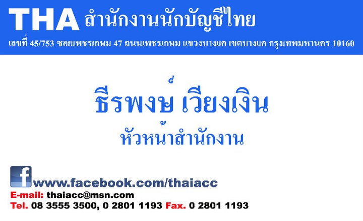 รับทำบัญชี ค่าบริการเริ่มต้น 1,000 บาท/เดือน รูปที่ 1