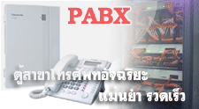 โปรโมชั่นตู้สาขาโทรศัพท์ เริ่มต้น 7900 ยี่ห้อ Phonik, Panasonic รูปที่ 6