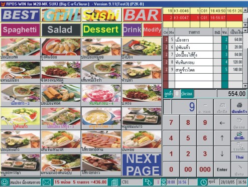 สิฐเทเลคอมขายและเทรนโปรแกรมร้านอาหาร R-POS รูปที่ 1