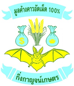 จำหน่ายมูลสุกรอัดเม็ดไบโอแก๊สแท้ 100 % และมูลค้างคาวอัดเม็ดแท้ 100 %  รูปที่ 6